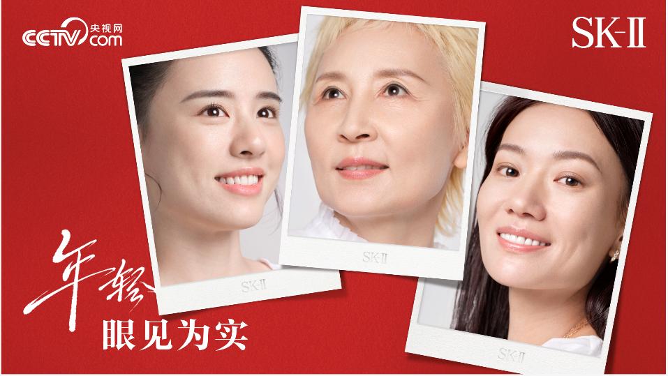 sk-ii携手央视网颜选攻略首次发布素人盲测大片揭秘：肌肤可以越显年轻吗？