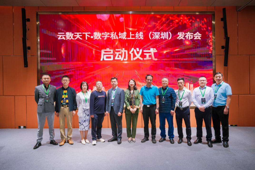 云数天下（深圳）数字私域平台全新上线