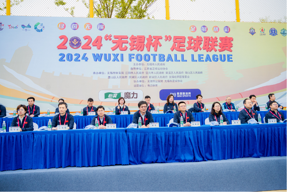 绿茵无锡，热情重燃！2024“无锡杯”足球联赛开幕
