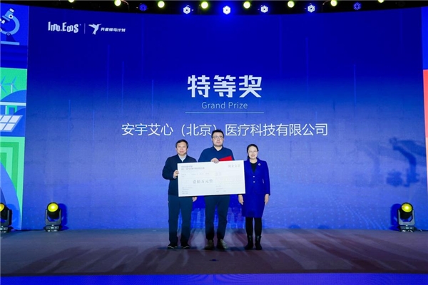 “东升杯”国际创业大赛全球总决赛圆满举办