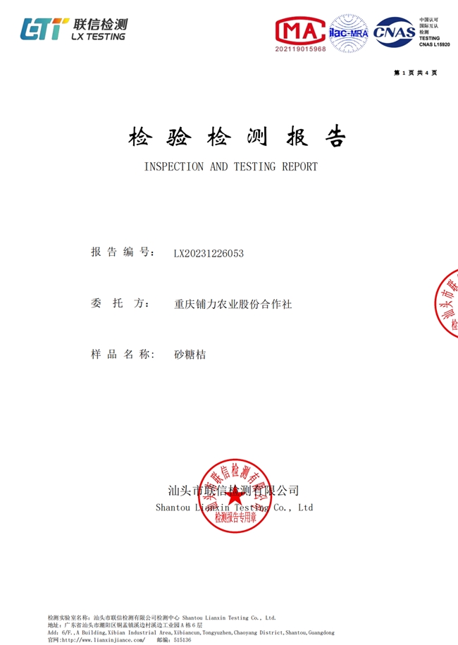 铺力砂糖桔通过无化学残留认证——自然甜度的守门人