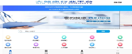 焦点速递！大健康行业平台——为你的健康保驾护航