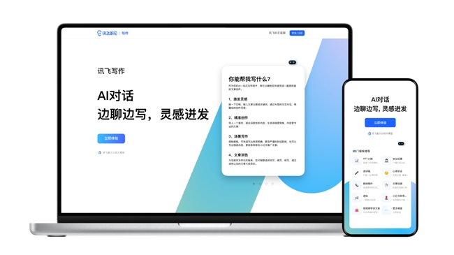 专属场景适配，新时代的ai创作助手-讯飞写作