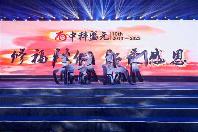 大事件！中医药行业大咖齐聚中科盛元十周年庆典现场，共鉴荣耀之夜！