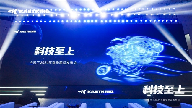卡斯丁新品发布会：金渔轮荣耀揭幕，智能渔轮ireel 2.0引领环保路亚新风尚
