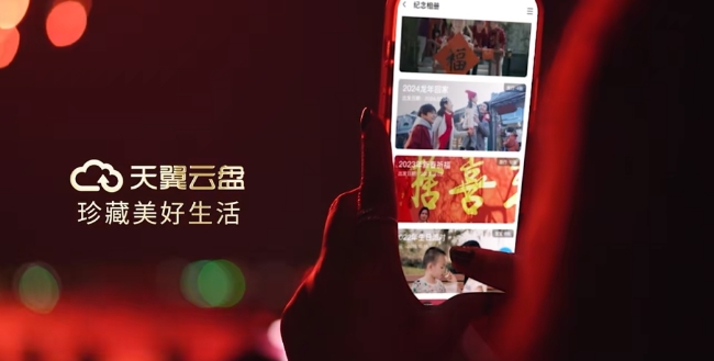 科技融入温情 ai焕新传统——天翼云盘春节营销复盘