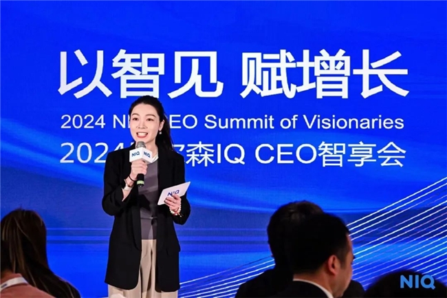 以智见，赋增长：尼尔森iq成功举办2024 ceo智享会