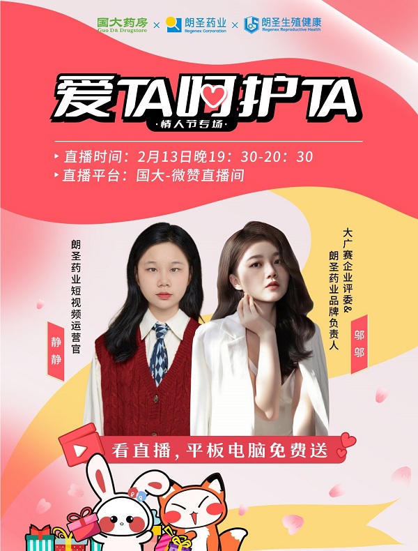 三度携手大广赛，朗圣药业再次掀起高校“生殖健康”创作热潮