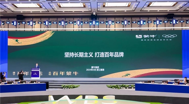 蒙牛受邀出席“2024世界品牌莫干山大会”荣获两项大奖