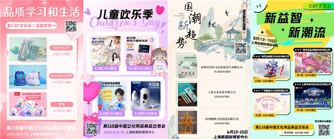 倒计时20天丨2024csf文化会众多新品首发首秀