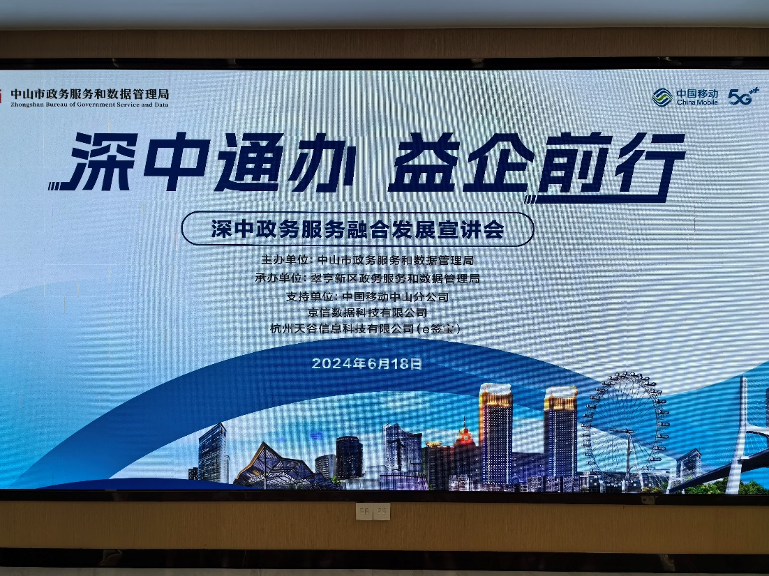e签宝统一电子印章平台助力深中政务服务融合