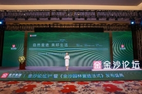 吉盛生态总经理邢佑浩先生受邀出席2024金沙论坛盛典并做座谈分享