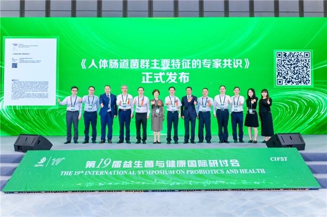蒙牛在第十九届益生菌研讨会上提出新质生产力倡议