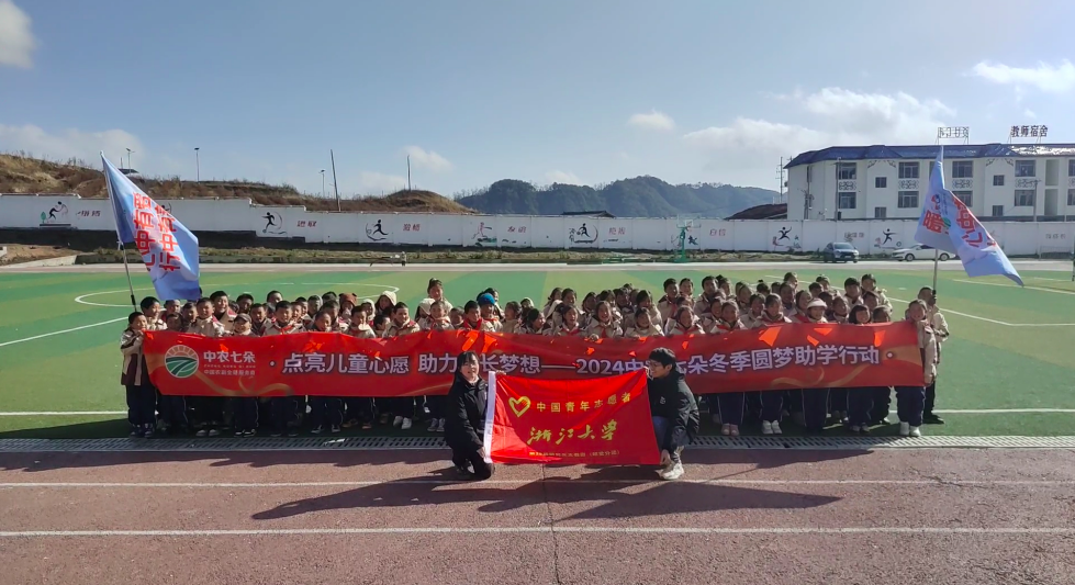 七朵集团携手浙大支教团发起暖冬公益