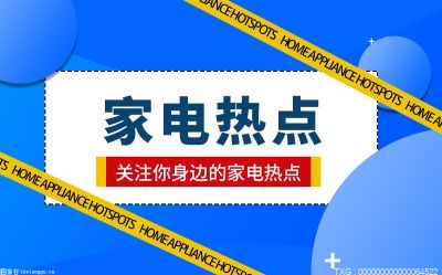 环球今头条！空调辅热要不要开?空调加氟需要注意哪些问题?
