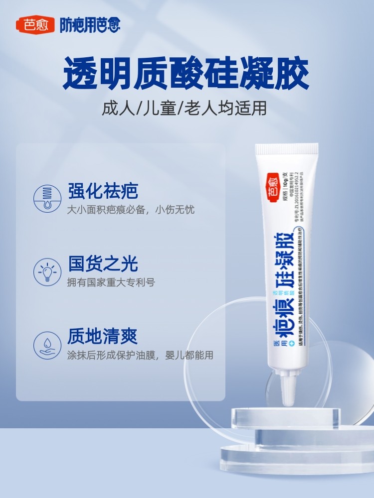 祛疤产品首选：芭愈透明质酸硅凝胶修复健康皮肤