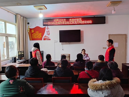信阳市浉河区五星街道幸运社区开展“欢声过元旦 传承好家风”家庭文明建设活动