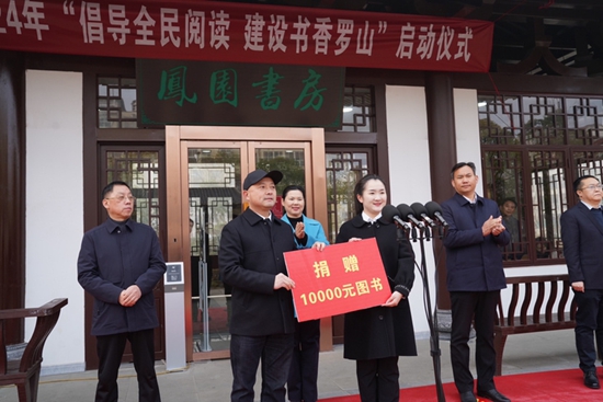 罗山：馥郁书香润满城