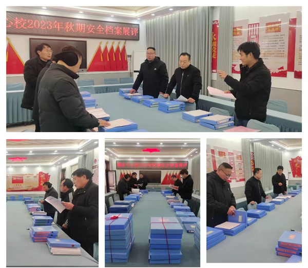 邓州市穰东镇中心校 开展安全档案展评 优化育人环境