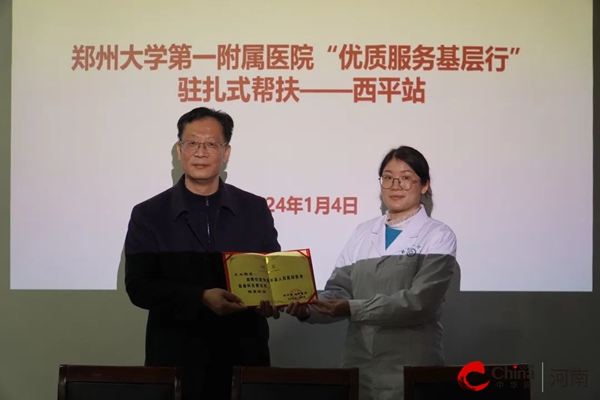 ​“优质服务基层行”郑大一附院专家驻扎式帮扶走进西平