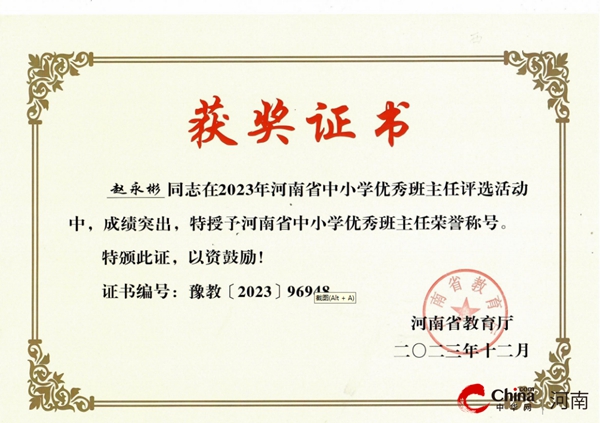 世界快消息！喜讯！西平县杨庄高中赵永彬老师被省教育厅授予“河南省中小学优秀班主任”荣誉称号
