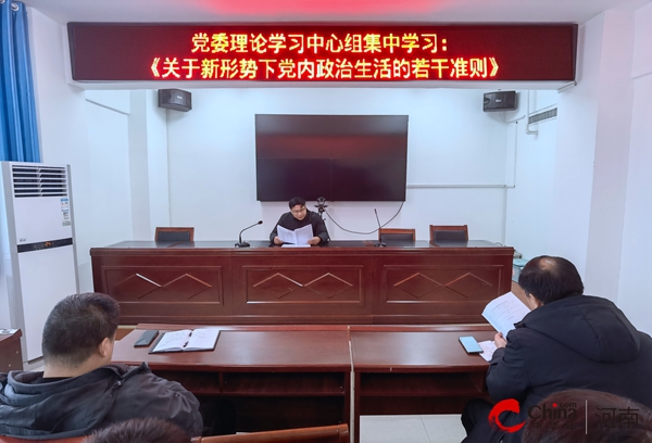 天天速递！​西平县应急管理局党委理论学习中心组开展《关于新形势下党内政治生活的若干准则》专题学习会