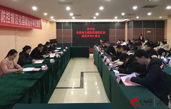 ​河南省地方病防控规范化县建设评审专家组莅临西平验收规范化县建设工作