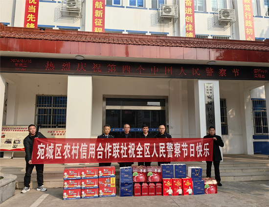 每日视讯：南阳市宛城区农村信用社开展“警察节”慰问活动