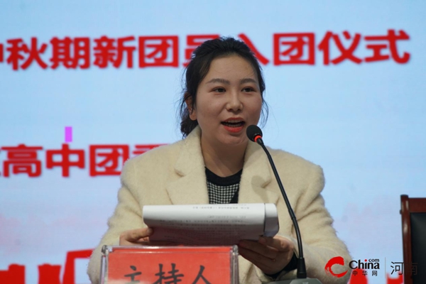 ​青春心向党 奋进新征程——西平县杨庄高中举行秋期新团员入团仪式