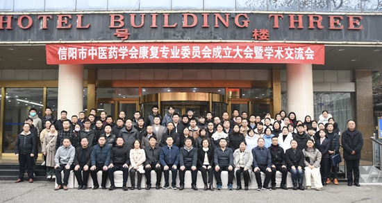 看点：信阳市中医药学会康复专业委员会成立