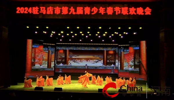 驻马店市第二十五小学受邀参加市青少年2024年春晚