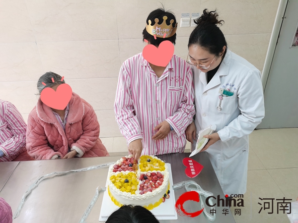 驻马店市第二人民医院：不一样的生日会 有温度的精神科