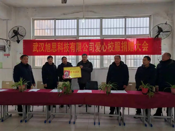 邓州市刘集镇曾家小学：爱心校服捐师生 优化育人好环境