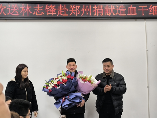 捐献有期 爱心无限 潢川县举行第7例造血干细胞捐献者欢送仪式