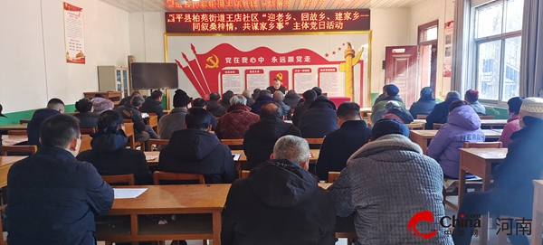 ​西平县柏苑街道开展“迎老乡、回故乡、建家乡——同叙桑梓情，共谋家乡事”主题党日活动