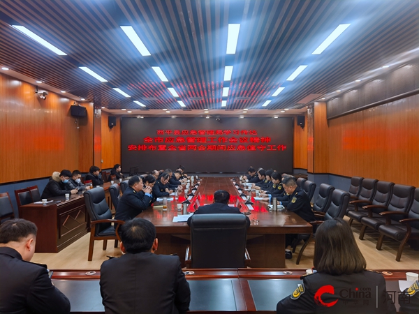 ​西平县应急管理局学习传达2024年全市应急管理会议精神工作专题会