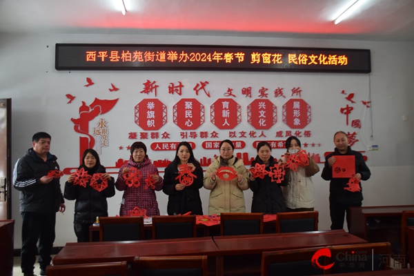 ​西平县柏苑街道举办2024年春节剪窗花民俗文化活动 世界播资讯