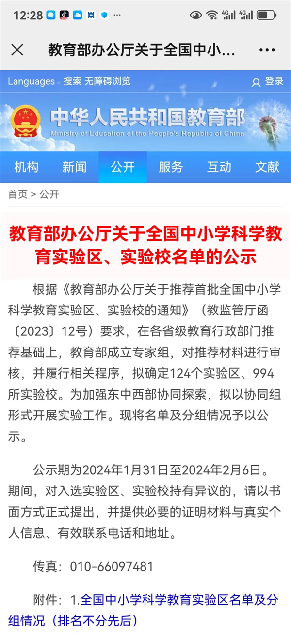 岁末传喜讯 佳绩贺新年——商丘市梁园区第一回民小学荣获“首批全国中小学科学教育实验校”