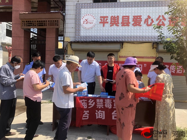 世界即时：平舆县双庙乡开展 “6·26”国际禁毒日集中宣传宣传活动