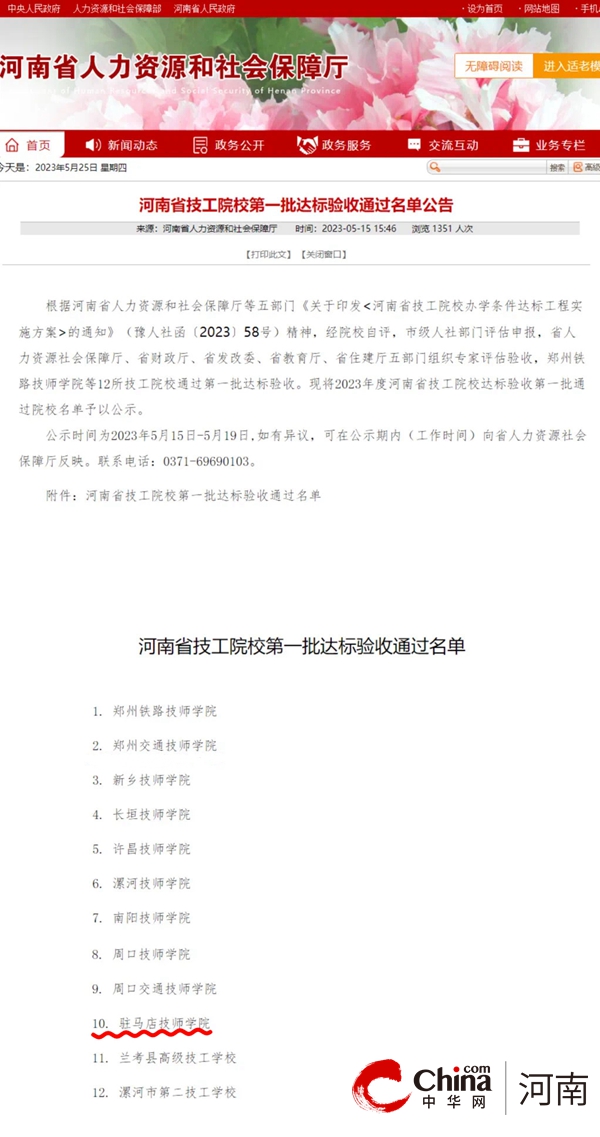 喜讯：热烈祝贺驻马店技师学院成为全省首批达标技师学院-每日热点