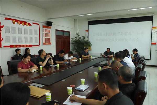 方城县法院召开调解员培训会