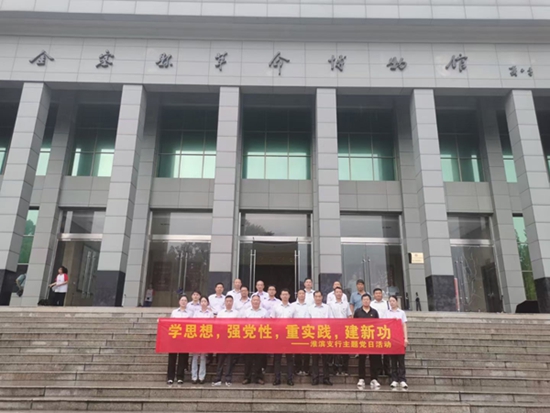 ​农行信阳淮滨支行开展红色专题教育活动