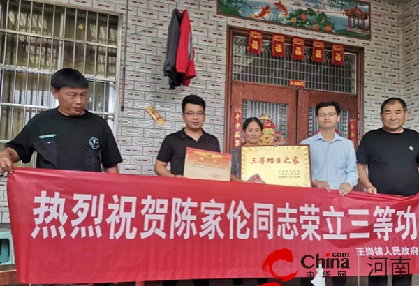 立功送喜报 慰问暖人心——汝南县王岗镇为荣立“三等功”现役军人家属送喜报