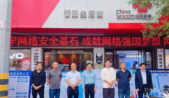 天天热消息：​息县联通举行2023年国家网络安全宣传周活动