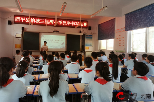  西平县柏城三里湾小学举行汉字书写比赛-热文