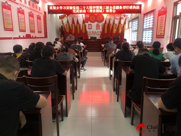 环球聚焦：​西平县重渠乡召开学习贯彻党的二十大精神暨第三届全县服务型行政执法比武活动（理论测试）部署会