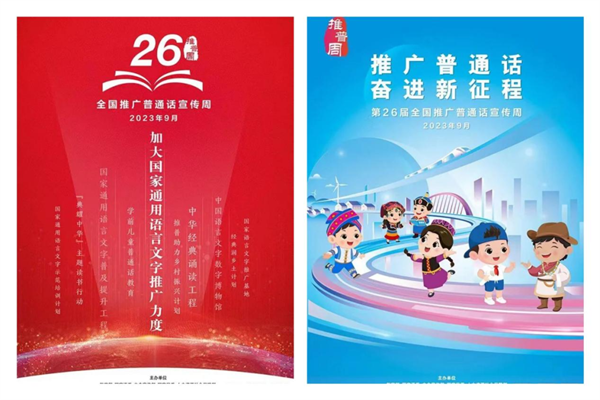 推广普通话 奋进新征程——商丘市实验中学（商丘师院附中）开展第26届全国推普周主题教育活动