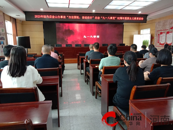 视焦点讯！驻马店经济开发区金山办事处开展纪念“九一八事变”92周年爱国主义教育活动