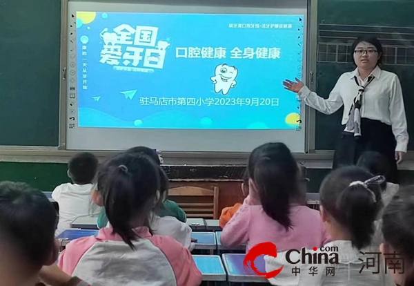 “口腔健康 全身健康”——驻马店市第四小学开展第35个全国爱牙日主题教育活动 百事通