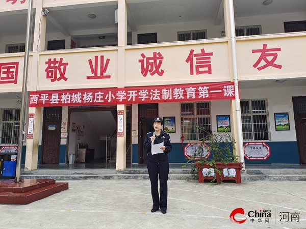 ​西平县柏城杨庄小学上好法制教育第一课